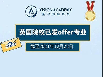2021非G5英国大学放榜时间集合,曼大与KCL都有新专业加入
