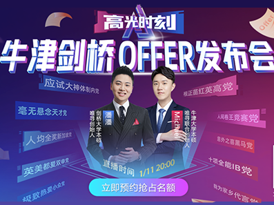 2022牛津大学放榜 预约直播见证少年刷新牛剑录取表现