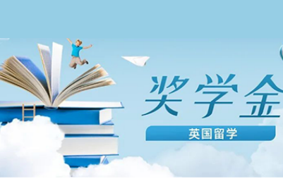 英国留学费用一年大概需要多少钱 哪些奖学金容易拿内容图片_1