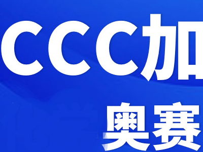 CCC化学竞赛真题分享之选择题来了  2021年的真题很适合练手感
