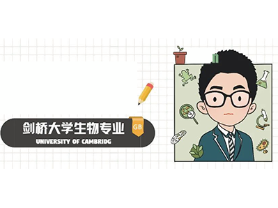 怎样用AP申请剑桥大学生物专业?早开始 多尝试 努力热爱