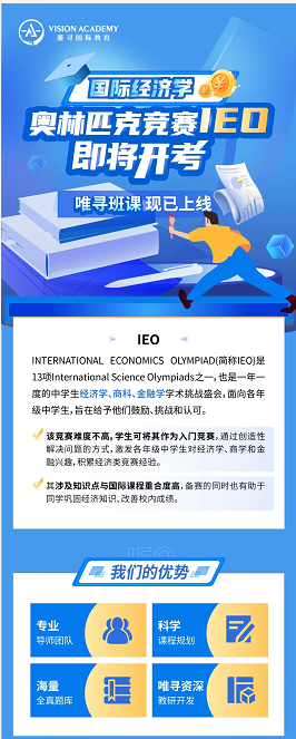 ​IEO经济竞赛重要吗？多名参赛选手给出了这4点回答内容图片_4