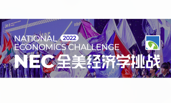 2022NEC经济竞赛确定延期 多出的时间练往年真题吧内容图片_1