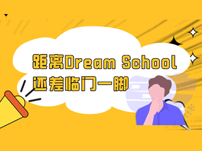 con offe r是什么意思?留学申请的临门一脚
