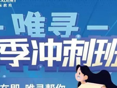 ALevel如何复习呢？唯寻这3个小TIPS教你冲击5月大考！