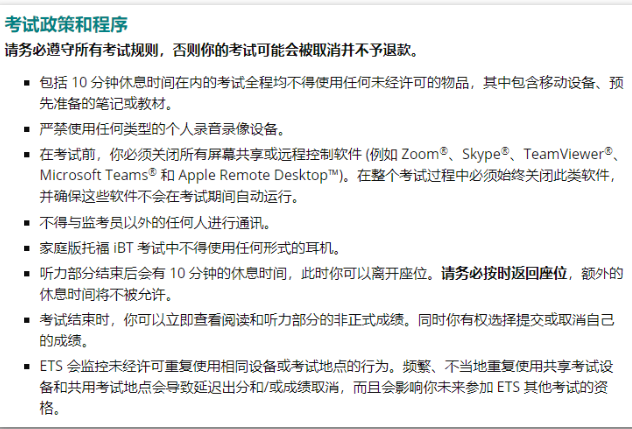 托福家考凭身份证就可报名 这些考试注意事项赶紧关注内容图片_2