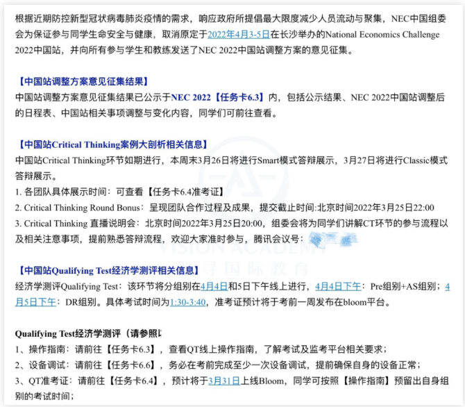 2022NEC竞赛时间点分享  延期后的全球赛在4月底到6月线上举办内容图片_2