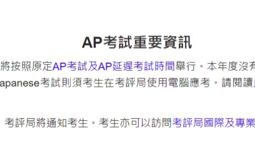 2022AP考试确定采取线下模式 好用复习网站还没收藏吗?内容图片_1