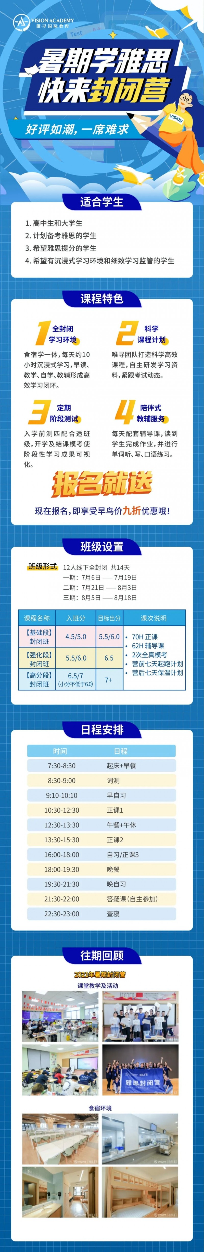 上海雅思暑期班报名开始啦 ielts官方银级合作伙伴陪你过夏天内容图片_8