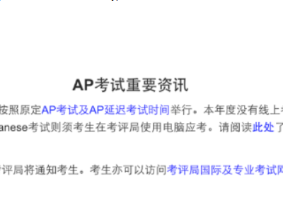 香港考试局发声  2022年AP考试没有线上考了！