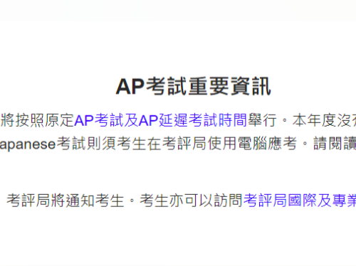 2022AP考试确定采取线下模式 好用复习网站还没收藏吗?