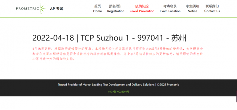 5月上海AP考试取消 延迟补考有可能吗？内容图片_3
