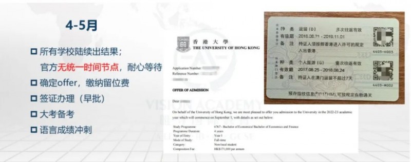申请香港大学本科怎么准备 4-8月时间线安排快收下内容图片_2