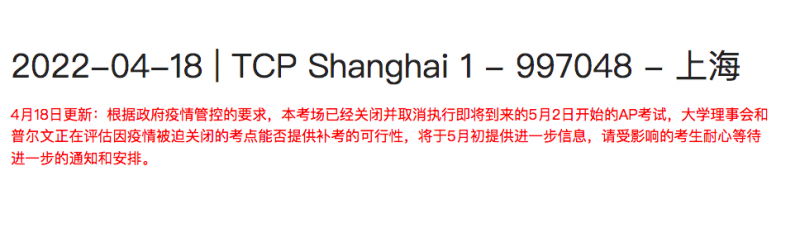 突发!上海 苏州 南通AP考试取消,补救方案积极讨论中内容图片_2