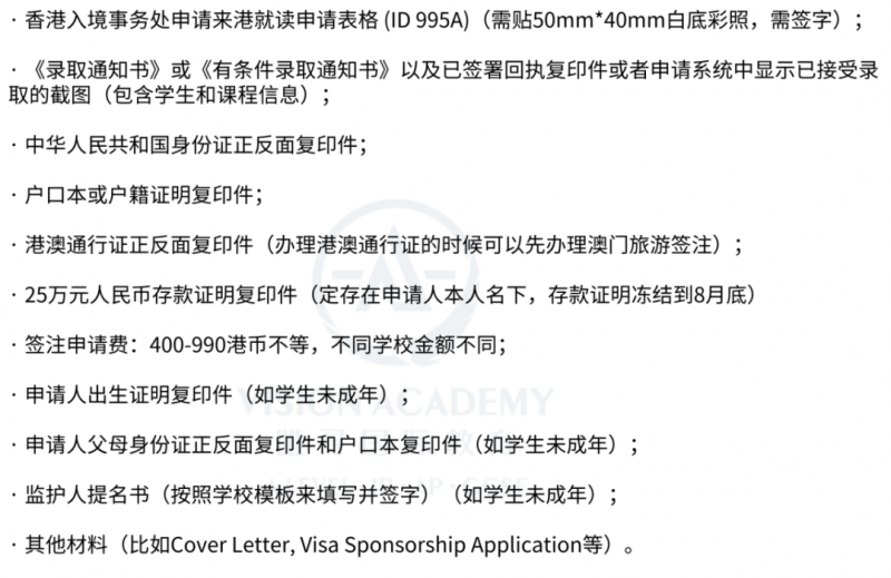 申请香港大学本科怎么准备 4-8月时间线安排快收下内容图片_10
