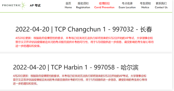 长春、哈尔滨两地AP考试取消了  这些考场纷纷更新防疫要求内容图片_1