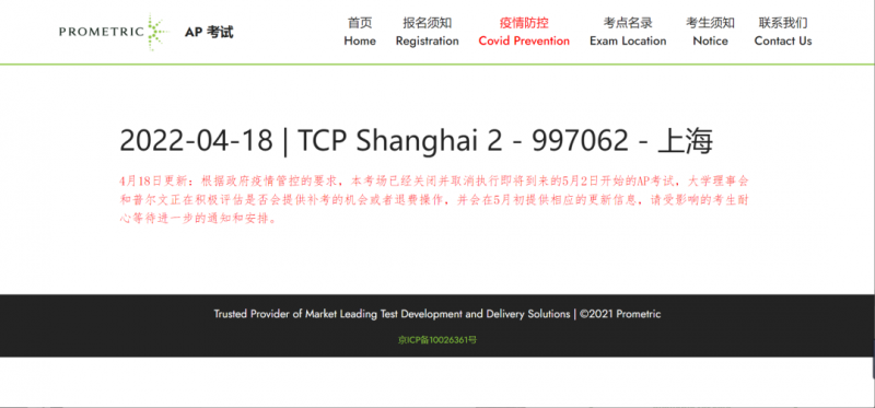 5月上海AP考试取消 延迟补考有可能吗？内容图片_4