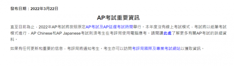 IB和AP考试人注意：2022年大考有变数了?内容图片_3