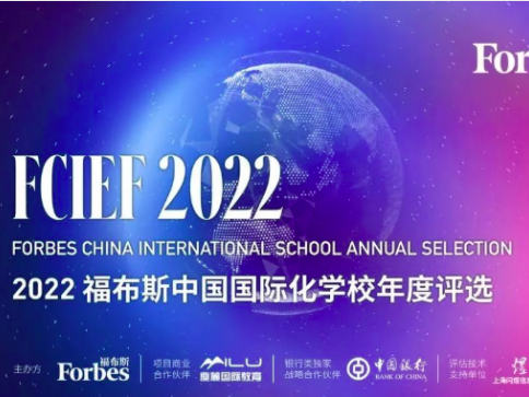 2022上海国际学校排名发布 包玉刚再拿魔都第1