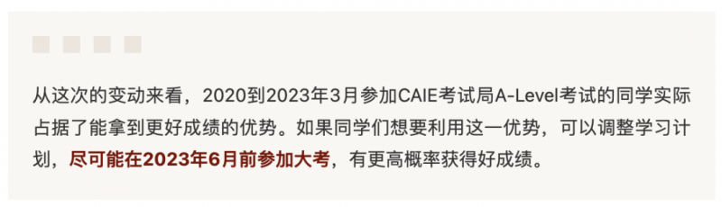 CAIE ALEVEL考试评分将更严格 明年6月前参加大考更有利？内容图片_3
