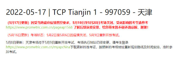 APER请注意：5月19日到20日天津AP考场关闭了内容图片_1