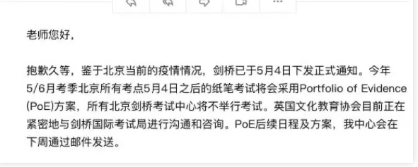 北京CAIE考试局取消考试了  POE方案将于下周发布内容图片_1