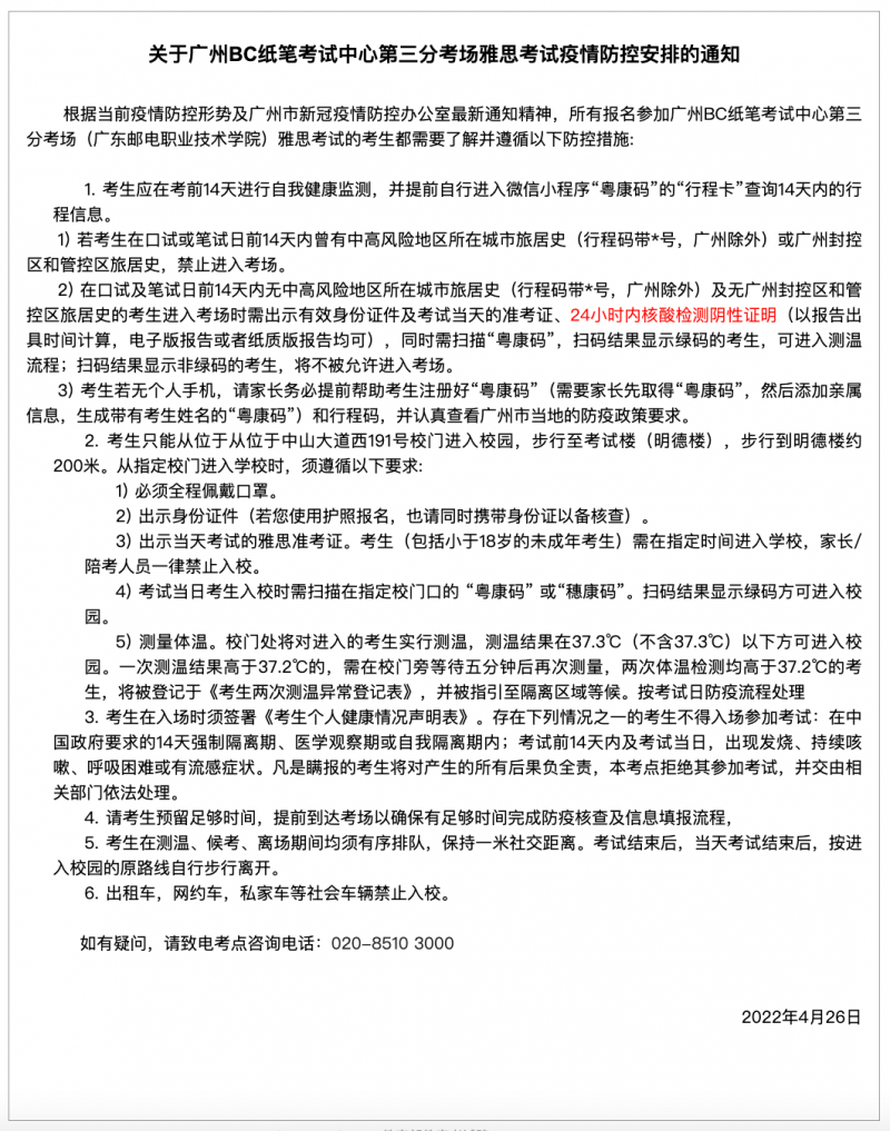 新增2022雅思考试场次,江苏 青岛 湖北 广州小伙伴注意啦内容图片_2