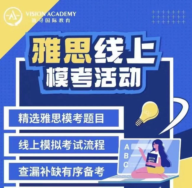 雅思线上模考活动来了  想测出自己的雅思等级吗快来体验真实雅思打分标准内容图片_3