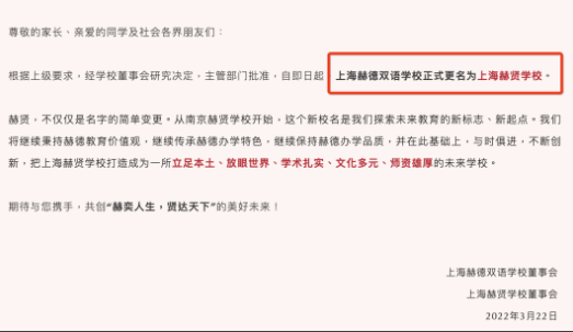 上海国际学校纷纷改名 这些学校都改名别再叫错了内容图片_1