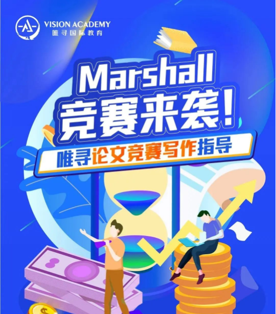 马歇尔竞赛题目怎么解读呢？时事题有哪些切入角度内容图片_3