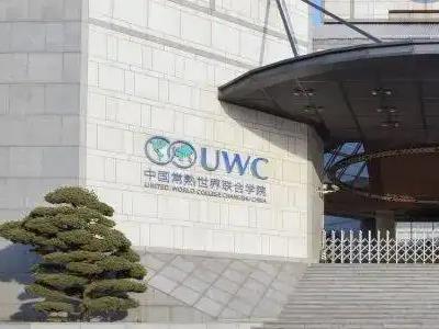 2022常熟UWC招生信息来了  8月17日就开通在线申请了
