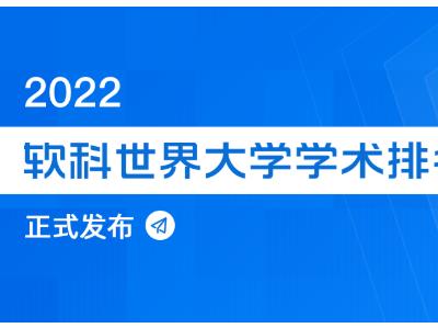 2023软科世界大学学术排名分享  剑桥大学退步了？