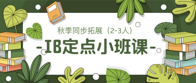 IB英语B学什么 揭秘中国IB学员绕不开的这门课内容图片_2