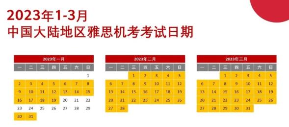 2023年雅思考位报名已开放了  1-3月有这些场次可报内容图片_2