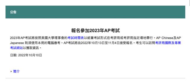 2023年AP中国香港报名时间来了 13日开始报名内容图片_1