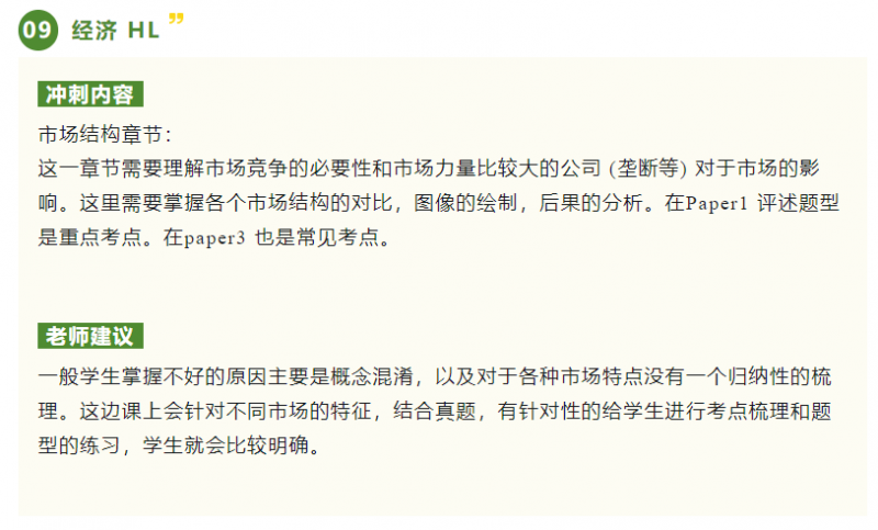 IB预估分考试怎么准备 热门科目复习重点全都列好啦内容图片_4