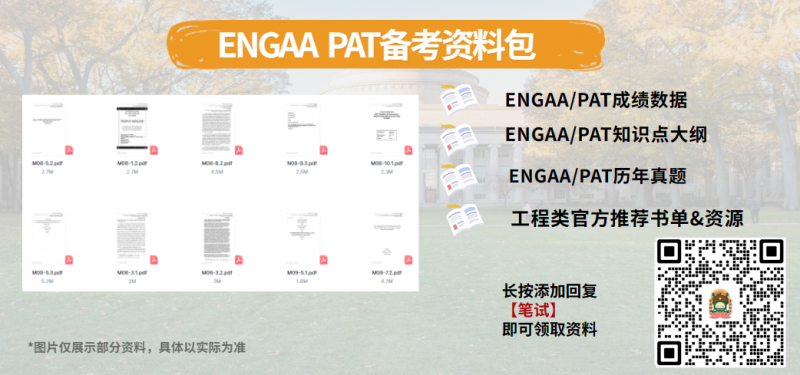pat考试是什么 10月举办的牛剑工程专业入学笔试内容图片_2