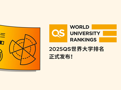 2025qs世界大学排名终于公布啦 前10名竟然大换血