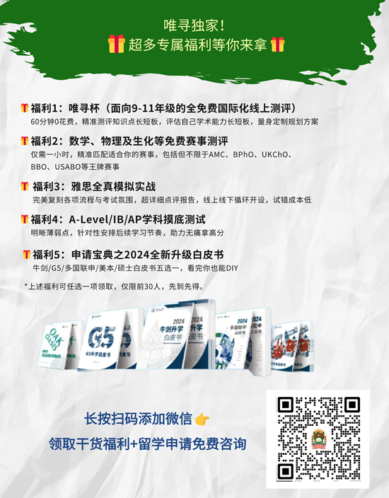 2024唯寻国际教育白皮书发布会顺利举行 干货满满内容图片_3
