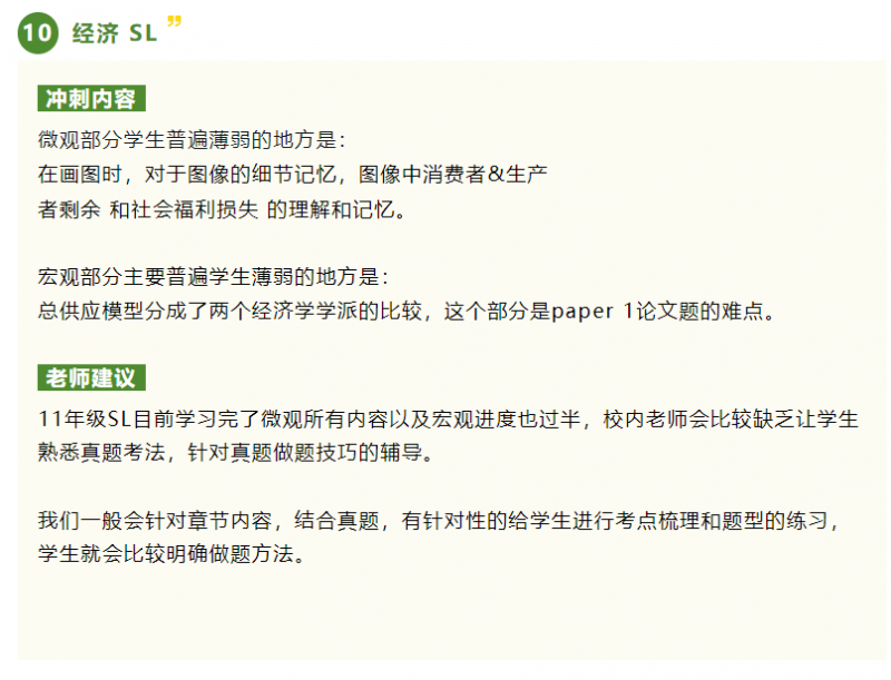 IB预估分考试怎么准备 热门科目复习重点全都列好啦内容图片_5
