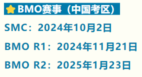 BMO什么孩子能考 SMC前1000名才能参加初赛内容图片_2