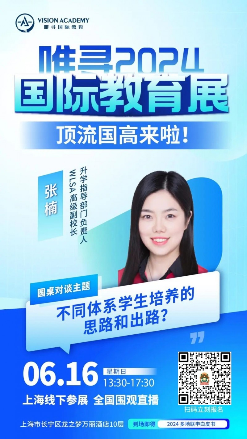错过秋招别担心 平和/星河湾等21所上海国际高中招生人数增加内容图片_4