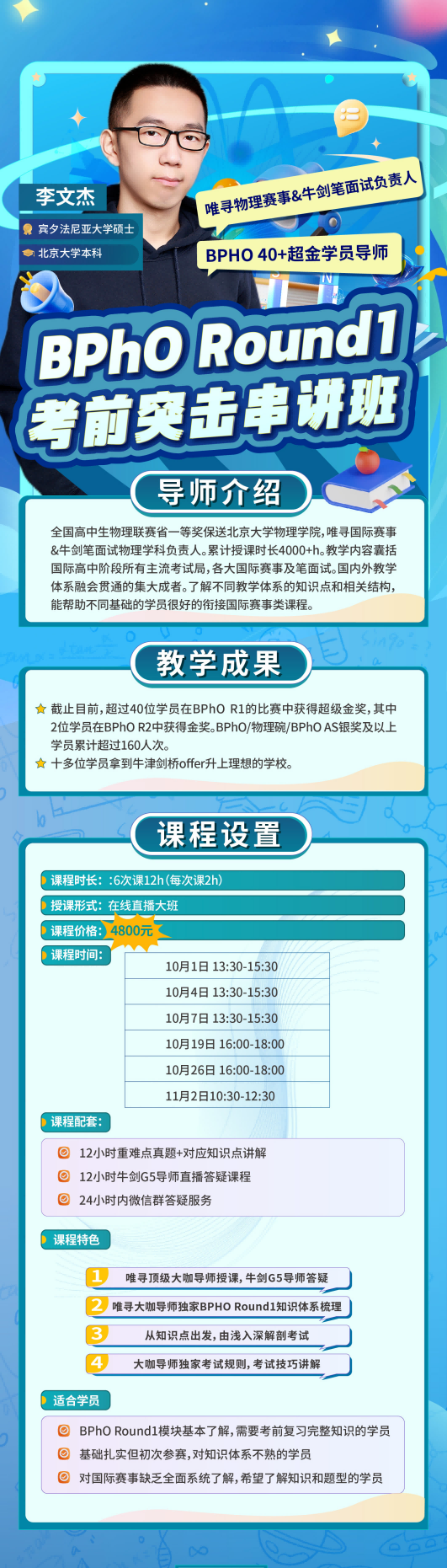 BPHO物理竞赛适合什么人?理工类同学入股不亏内容图片_4
