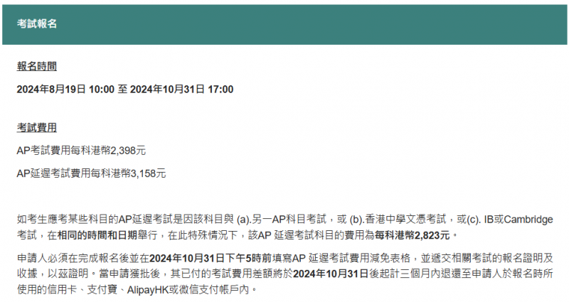 香港AP考试报名开启!全程攻略建议收藏内容图片_2