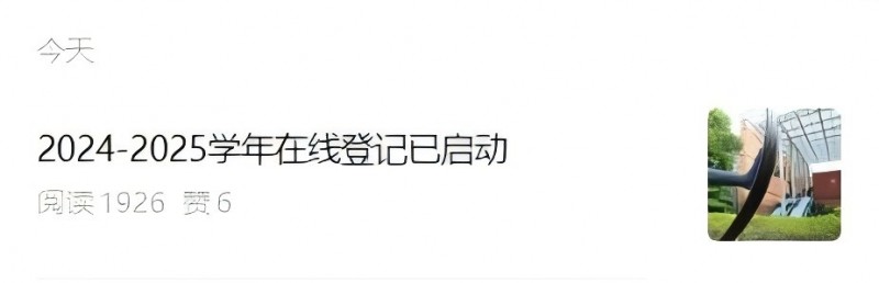 上海包玉刚国际学校春招信息公布,开启25年招生内容图片_2