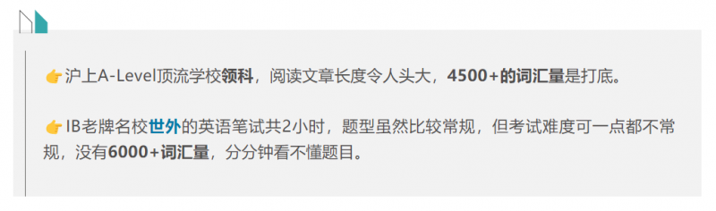 4000+词汇量竟不够用?国际学校的英语要求有多高?内容图片_4