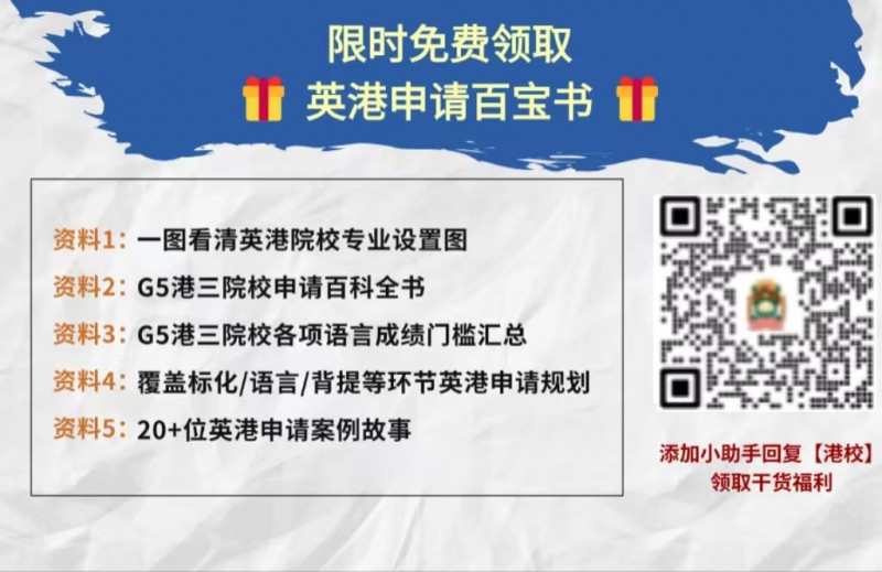 香港本科申请要求加码,对中国学生还友好吗?内容图片_9