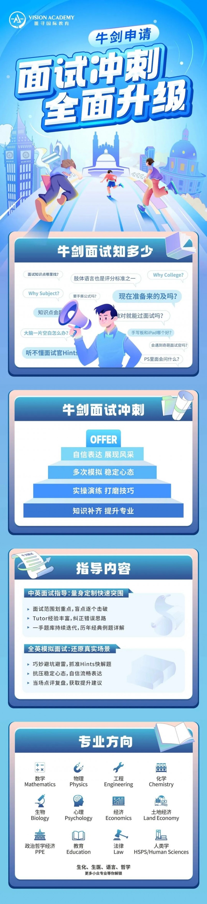 牛剑面试怎么准备?官方指导不能忽略!内容图片_4