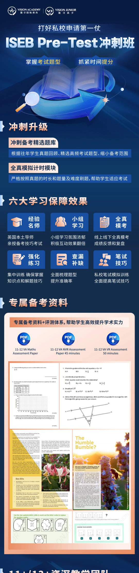 英国私校入学考试ISEB进入倒计时,如何高效备考得高分?内容图片_8