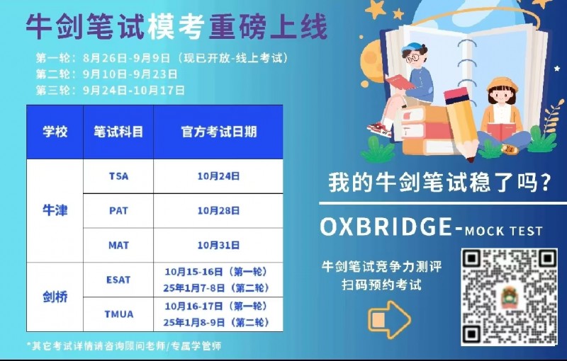 牛津大学笔试难不难?TSA/PAT/MAT三大笔试难度都有提升!内容图片_6